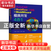 正版 AutoCAD Moldflow UG MoldWizard 模具开发4合1 万书斌 电子