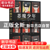 正版 恶魔少年 [日] 药丸岳 著,刘姿君 译,读客文化 出品 海南