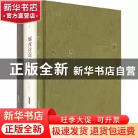 正版 娜夜诗集(精装全三册) 娜夜 安徽文艺出版社 9787539673813