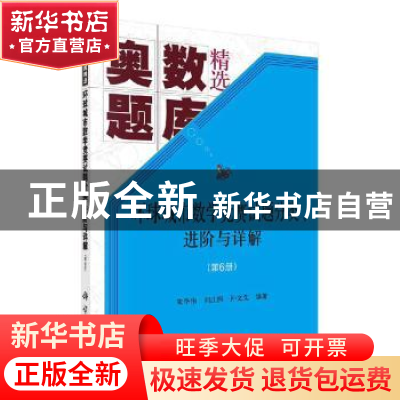 正版 环球城市数学竞赛试题分类、进阶与详解:第6册 朱华伟,刘江