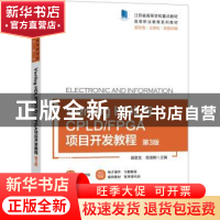 正版 Verilog HDL与CPLD/FPGA项目开发教程 聂章龙,周凌翱主编