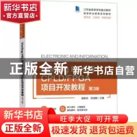 正版 Verilog HDL与CPLD/FPGA项目开发教程 聂章龙,周凌翱主编