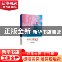 正版 连山连海的心事:散文卷 魏虹主编 中国书籍出版社 978750687