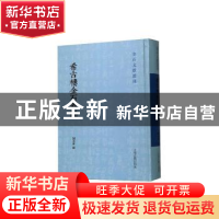 正版 希古楼金石萃编 刘承幹撰 上海古籍出版社 9787532595334 书