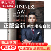 正版 秒懂经济法(英文) 蔡玮律著 清华大学出版社 9787302602347