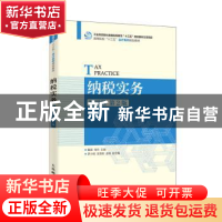 正版 纳税实务:微课版 戴锋,母丹 人民邮电出版社 9787115526892