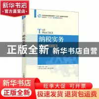 正版 纳税实务:微课版 戴锋,母丹 人民邮电出版社 9787115526892