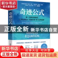 正版 奇迹公式 [美]哈尔·埃尔罗德 著,王正林 译,中资海派出品