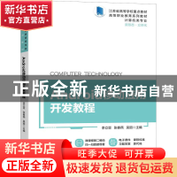 正版 Android移动应用开发教程 李立亚,张春燕,吴丽主编 机械工