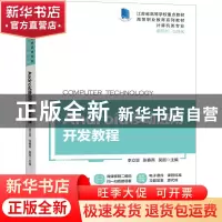 正版 Android移动应用开发教程 李立亚,张春燕,吴丽主编 机械工