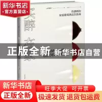 正版 买醉在家:侍酒师的家庭葡萄酒品饮指南 [日]佐藤阳一 著;