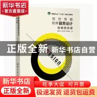 正版 视觉策略助推服务设计——VI 高手之路 杨君宇 清华大学出版