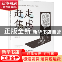 正版 赶走焦虑:应对焦虑的系统性策略 魏珍 中华工商联合出版社