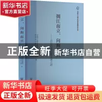正版 拥江而立,向海而兴:启东市高质量发展之路 中国中小城市发展