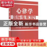 正版 2021心律学国际指南 中国心电学会 中国心律学会 中国医药科