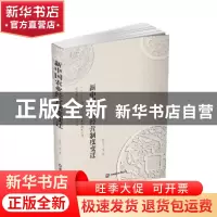 正版 新中国农业经营制度变迁 胡小平 西南财经大学出版社 978755