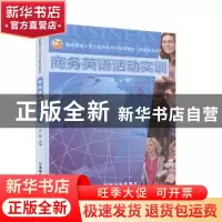 正版 商务英语活动实训 肖莉主编 冶金工业出版社 9787502450793