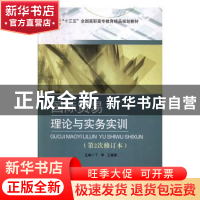 正版 国际贸易理论与实务实训 丁苹,王媛媛主编 北京交通大学出
