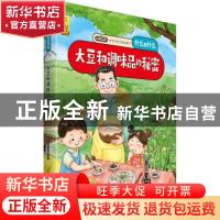 正版 大豆和调味品的秘密 蓝灯童画 甘肃科学技术出版社 97875424