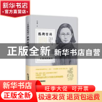 正版 一日西风吹雨点--陈衡哲传(精) 王玉琴 中国书籍出版社 9787