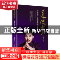 正版 道破核心:《旭述》之商业地产操盘智慧 赵旭州 中国经济出版