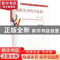 正版 商务文书写作实务 周俊玲 机械工业出版社 9787111714989 书