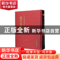 正版 孟子文献集成(第一七五卷) 《孟子文献集成》编纂委员会编