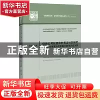 正版 保险公司投资农村养老社区研究--以京津冀协同发展中的河北