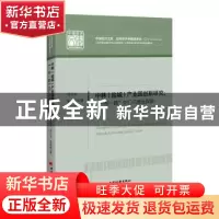 正版 中韩(盐城)产业园创新研究:“一带一路”交汇点建设探索 刘