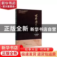 正版 世界历史文摘(2019年第1期总第1期) 西北大学中东研究所编