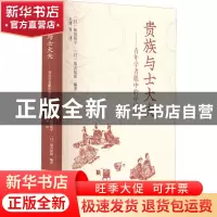 正版 贵族与士大夫:青年学者眼中的中国史 柿沼阳平,[日]饭山知保
