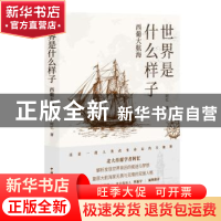 正版 世界是什么样子:西葡大航海 阿忆 著 中国国际广播出版社 97