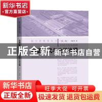 正版 中国式机场集团融资模式与公司治理(第2版)/航空港规划丛书