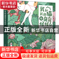 正版 我和我的猫都奇奇怪怪:创意猫咪手绘 王天放 人民邮电出版