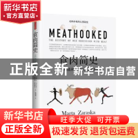 正版 食肉简史 [波兰] 玛尔塔·萨拉斯卡 海南出版社 978754439344