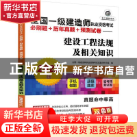 正版 全国一级建造师执业资格考试必刷题+历年真题+预测试卷:2022