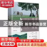 正版 父亲的草原母亲的河 董天翼,莎漠,刘翰轩剧本原著 中国工