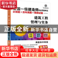 正版 全国一级建造师执业资格考试必刷题+历年真题+预测试卷:2022