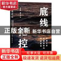 正版 底线把控(中国社会发展趋势与风险防范) 杨宜勇,李璐 中国工