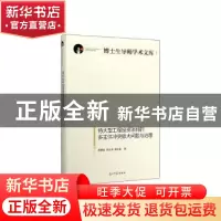 正版 特大型工程投资项目的多主体冲突放大问题与治理 黄德春,贺