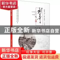 正版 刘少奇与上海 中国中共文献研究会刘少奇思想生平研究分会,