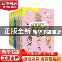 正版 学校学不到的成长课:女生版(全7册) 〔日〕株式会社旺文