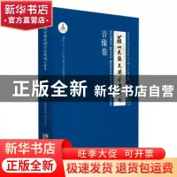 正版 苏州民族民间音乐集成:音像卷 苏州市文学艺术界联合会编