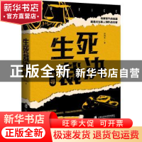 正版 生死裁决·追寻 张海生 上海社会科学院出版社 9787552031003