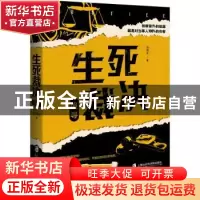 正版 生死裁决·追寻 张海生 上海社会科学院出版社 9787552031003