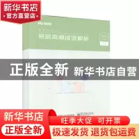 正版 易混高频成语解析(公务员考试) 粉笔公考 电子工业出版社 97