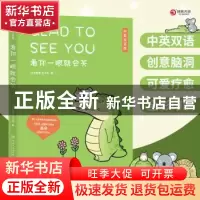 正版 看你一眼就会笑:中英双语版 丘汉林 著,博集天卷 出品 湖南
