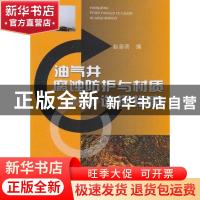 正版 油气井腐蚀防护与材质选择指南 赵章明 石油工业出版社 9787