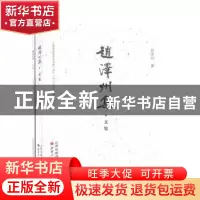 正版 赵泽州集(共2册) 赵泽州 山西人民出版社 9787203113485 书