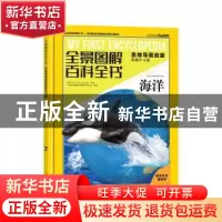 正版 全景图解百科全书:思维导图启蒙典藏中文版:海洋 西班牙Sol9